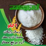 آرد برنج