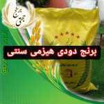 برنج دودی